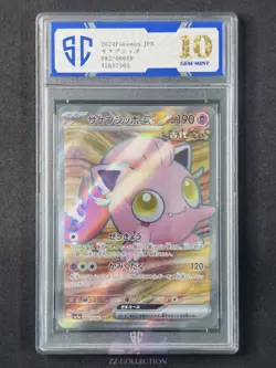 2024 Pokemon TCG Japanese Scream Tail ex sv5a 082/066 SR Crimson Haze #7562 SC10 - Image 1