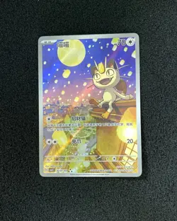 2025 Pokemon TCG S-Chinese Gem Pack Vol.3 CBB3C 02 07/07 Meowth #9 JJ80 - Image 1