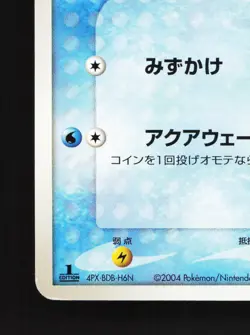 Lotad 003/015 Rayquaza Half Deck LP 1st ED Japanese Pokemon Card TCG - Image 4