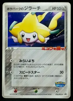Jirachi Pokemon Card Promo Pokepark 050/PCG-P Limited Rare Nintendo Japan F/S - Image 1