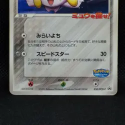 Jirachi Pokemon Card Promo Pokepark 050/PCG-P Limited Rare Nintendo Japan F/S - Image 4