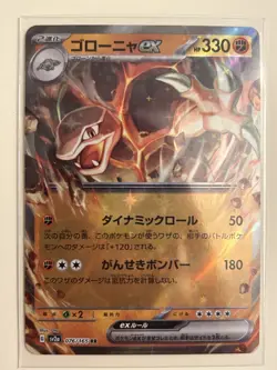 Golem ex 076/165 Sv2a: Pokemon Card 151 Holo (Japanese) - Image 1