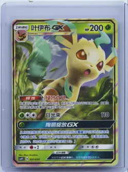 2023 Pokemon S-Chinese Sun Moon Reward Card Leafeon GX CSMPiC 001/024 NM - Image 1