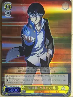 Weiss Schwarz Persona P4/SE12-02RF R Yu Narukami Trading Card NM - Image 1