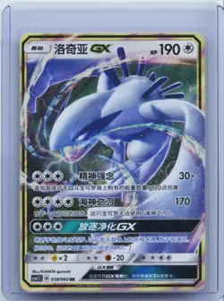 2022 Pokemon TCG S-Chinese Card Sun & Moon CSM1.5C-038 Lugia GX RR Holo NM - Image 1