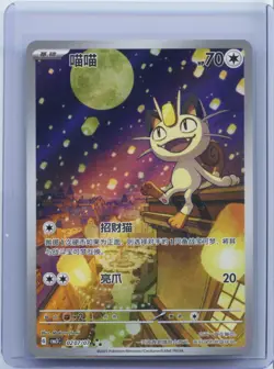 2025 Pokemon Chinese Gem Pack Vol.3 CBB3C 02 07 Exclusive Meowth NM - Image 1