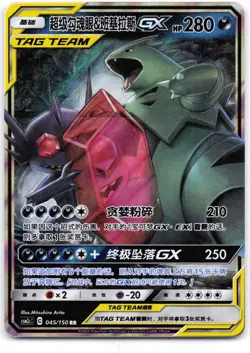 Mega Sableye & Tyranitar GX 045/150 Shining Together Supreme (Chinese) - Image 1