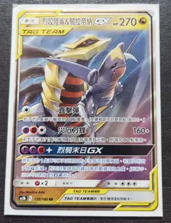 2024 Pokemon TCG S-Chinese Card AS5b RR Garchomp&Giratina.GX SE58 - Image 1