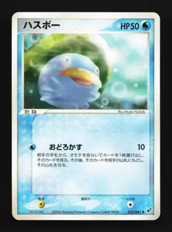 Lotad 025/082 Clash of the Blue Sky Japanese Pokemon Card TCG - Image 1
