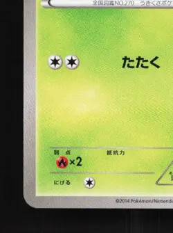 Lotad 004/070 Unlimited LP Tidal Storm Japanese Pokemon Card TCG - Image 2