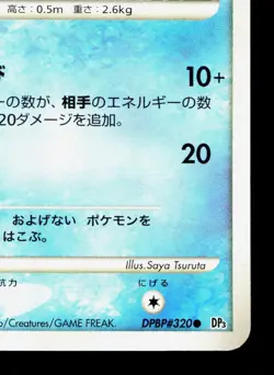 Lotad DPBP#320 Shining Darkness LP 1st ED Japanese Pokemon Card TCG - Image 5