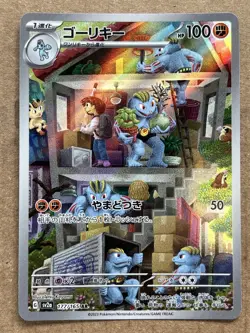 Pokemon Machoke 177/165 Sv2a: 151 Art Rare Holo Japanese 2023 *READ DESC* - Image 1