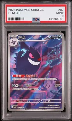 PSA 9 Pokemon Chinese Gem Pack Vol.3 Exclusive Gengar CBB3C-03 07/07（8） - Image 1