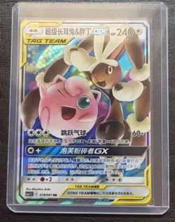 2024 Pokemon TCG S-Chinese Card CSM2.5C RR Mega&Alakazam..GX SE58 - Image 1