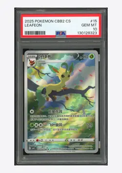 Pokemon PSA 10 Leafeon AR 2025 07 15/15 Gem Pack Vol.2 S.Chinese - Image 1