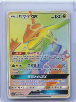 2023 Pokemon S-CHN Sun&Moon CSM2.1C 053/045 Rainbow Rare HR Rayquaza GX Holo NM - Image 1