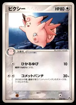 2005 Pokemon Typhlosion Constructed Starter Deck Clefable Japanese #008 - Image 1