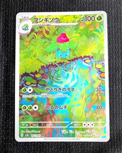 Ivysaur AR 167/165 sv2a Japanese Pokemon Card Pokemon Card 151 - NM - Image 1