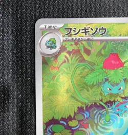 Ivysaur AR 167/165 sv2a Japanese Pokemon Card Pokemon Card 151 - NM - Image 2