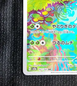Ivysaur AR 167/165 sv2a Japanese Pokemon Card Pokemon Card 151 - NM - Image 4