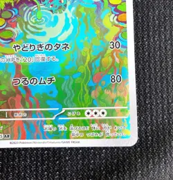 Ivysaur AR 167/165 sv2a Japanese Pokemon Card Pokemon Card 151 - NM - Image 5