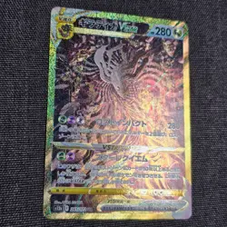 Giritina Vstar Japanese S12a 261/172 UR Played Pokemon Card - Image 2