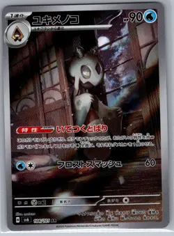 Froslass - 104/101 Japanese SV6: Transformation Mask - Pokemon Card - NM - Image 1