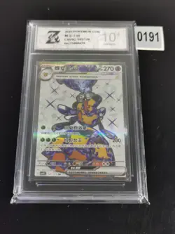Vespiquen ex - Pokemon TCG Card S-Chinese csv5C 141/129 SR-Z 10 - Image 1