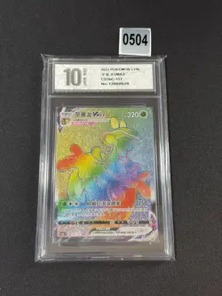 Pokemon PTCG S-Chinese Card Sword & Shield CS3bC-157 Flapple VMAX Holo Grade 10 - Image 1