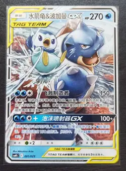 2024 Pokemon TCG S-Chinese Card CSMPcC Blastoise&Piplup.GX SE58 - Image 1