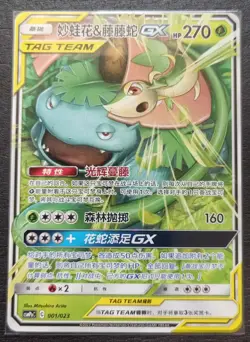 2024 Pokemon TCG S-Chinese Card CSMPaC Venusaur&Snivy.GX SE58 - Image 1
