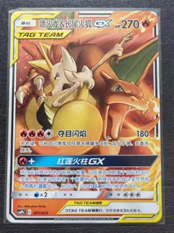 2024 Pokemon TCG S-Chinese Card CSMPbC Charizard&Braixen.GX SE58 - Image 1
