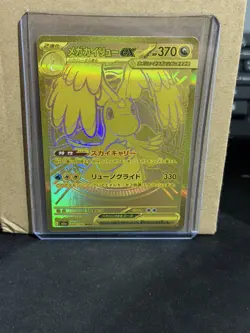 Mega Dragonite EX 250/193 MUR Japanese Gold Secret Rare Pokemon Card - Image 1