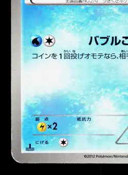 Lotad 017/070 Plasma Gale LP Japanese Pokemon Card TCG - Image 4