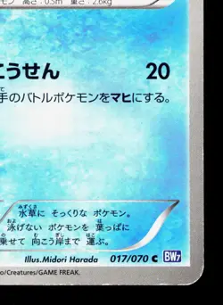 Lotad 017/070 Plasma Gale LP Japanese Pokemon Card TCG - Image 5