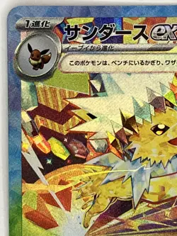Jolteon ex NM SAR 209/187 Sv8a: Terastal Fest Ex Pokemon TCG Holo US SELLER - Image 3