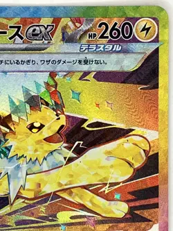 Jolteon ex NM SAR 209/187 Sv8a: Terastal Fest Ex Pokemon TCG Holo US SELLER - Image 4