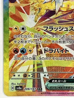 Jolteon ex NM SAR 209/187 Sv8a: Terastal Fest Ex Pokemon TCG Holo US SELLER - Image 5