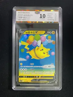 2023 Pokemon S-CHS Pokeball Gift Box CSDC 023/024 Flying Pikachu V JBH 10 AB74 - Image 1