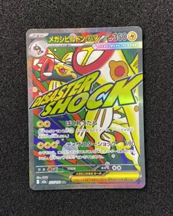 2025 Pokemon TCG Japanese Mega Dream M2a 225/193 MA Mega Eelektross ex Holo JA75 - Image 1