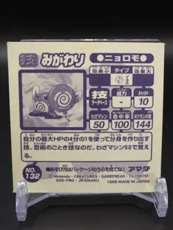 Poliwag Pokemon Amada Sticker 132 Nintendo 1998 Japanese D195 - Image 3