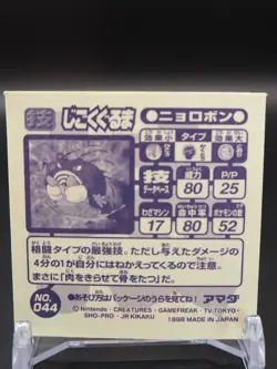 Poliwrath Pokemon Amada Sticker 044 Nintendo 1998 Japanese D197 - Image 3