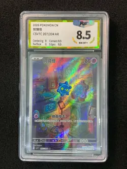 2026 Pokemon TCG S-Chinese Bronzor #CSV7C 207/204 AR Art Rare Holo PGS 8.5 LU57 - Image 1