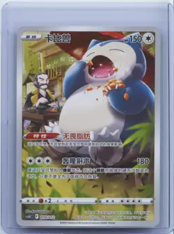 2024 Pokemon TCG S-Chinese Full Art Holo CSUC 010/012 Snorlax Sealed NM - Image 1