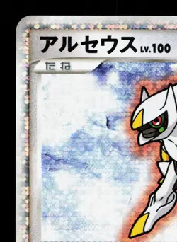 Arceus 022/022 Movie Random Pack LP Japanese Pokemon Card TCG - Image 2