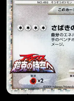 Arceus 022/022 Movie Random Pack LP Japanese Pokemon Card TCG - Image 4