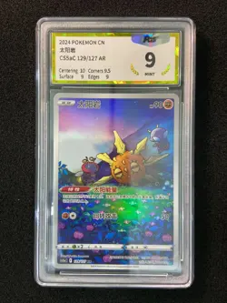 2024 Pokemon TCG S-Chinese Solrock #CS5aC 129/127 AR Art Rare Holo PGS 9 LU57 - Image 1
