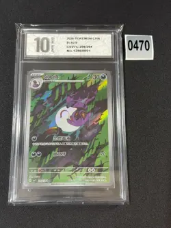 Arbok AR CSV7C-208/204 Pokemon Card Chinese NM Grade 10 - Image 1