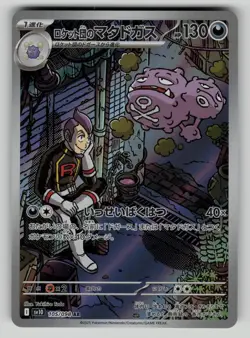 Team Rocket's Weezing 105/098 Glory of the Rocket Gang Pokemon Japanese NM - Image 1
