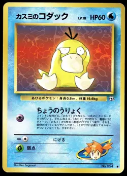 Japanese Pokemon Misty's Psyduck Leaders' Stadium MP - Image 1